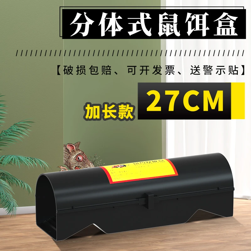 【消杀公司专用整箱100个】分体式毒饵盒27CM灭鼠毒饵盒鼠屋批发