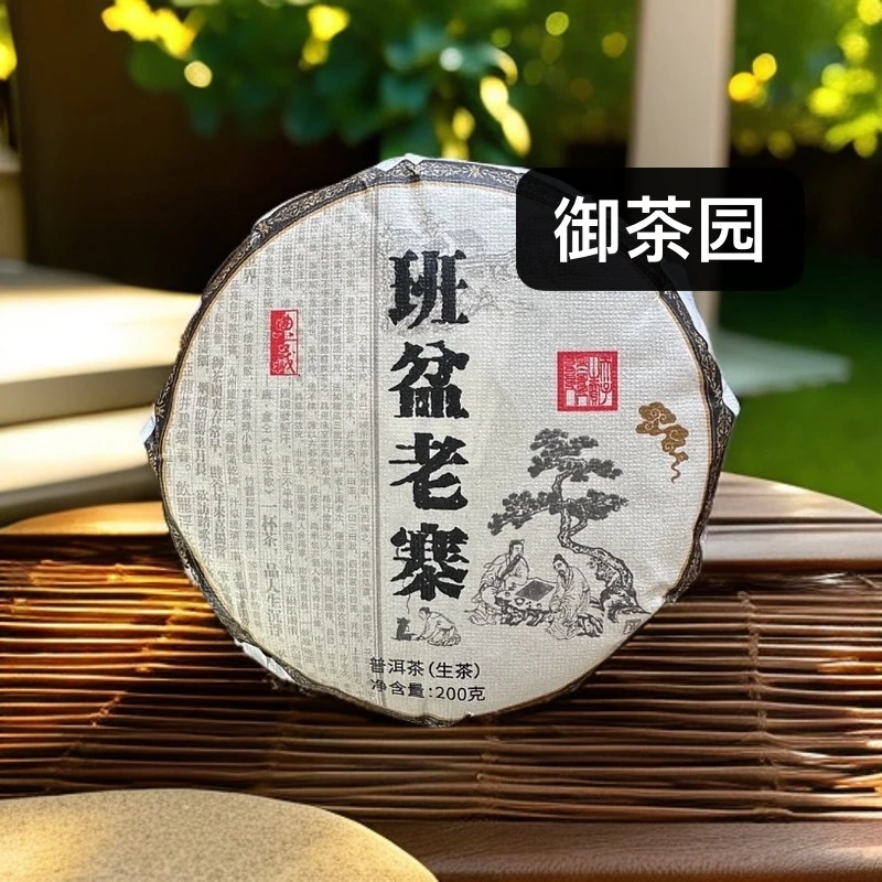 新品福利：2023年 班盆老寨古树生茶 200克/饼（勐海茶区）