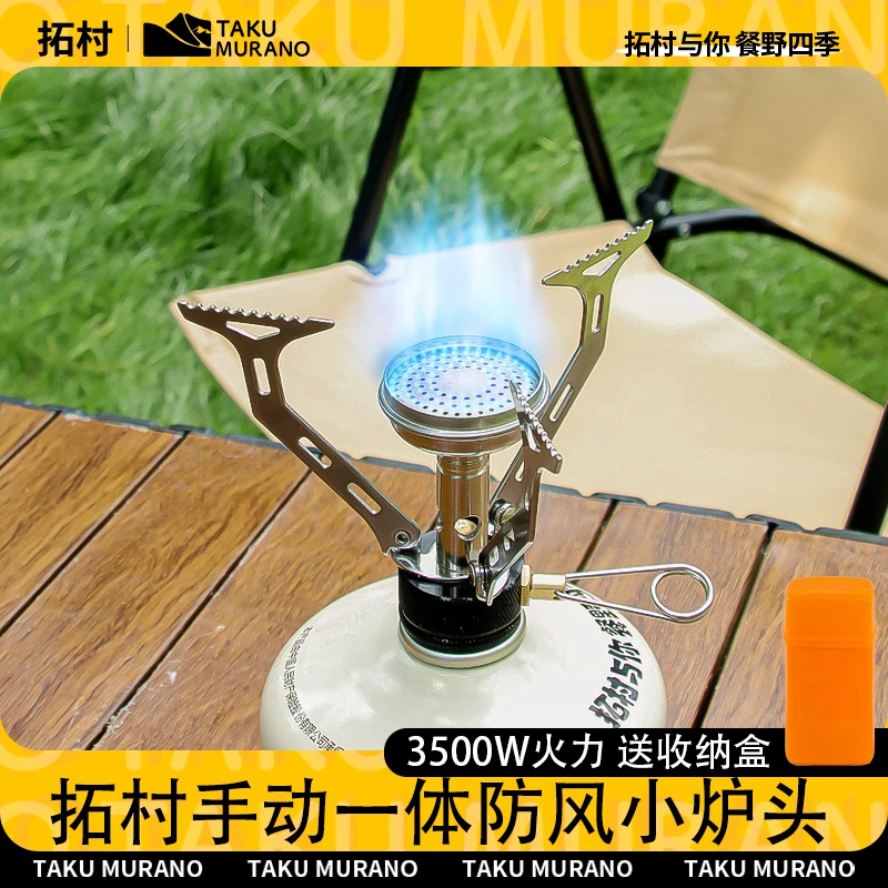 拓村户外便携式卡式炉野营不锈钢炉具炉头野外炊具煮茶炉子燃气灶