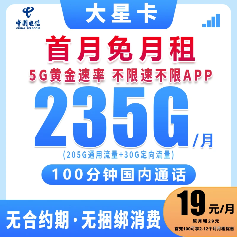 流量卡电信卡19元235g流量卡电信卡19元不限速流量卡全国通用L1N