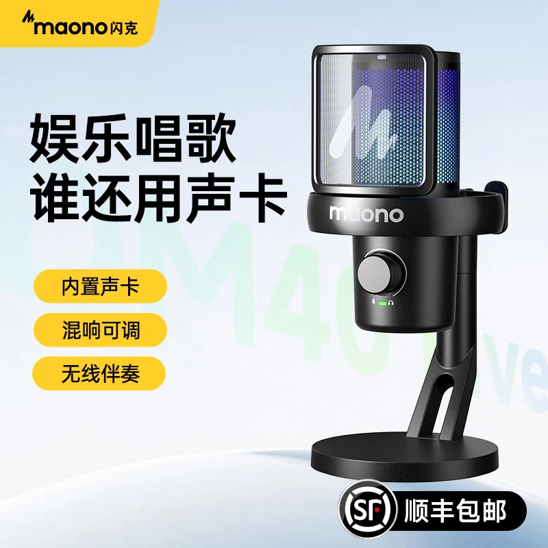 maono闪克DM40 Live无线麦克风直播收音唱歌神器电脑专用话筒闪客