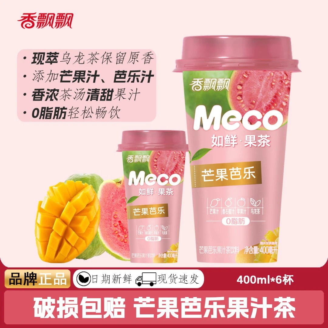 香飘飘meco如鲜果汁茶芒果芭乐400ml*6杯青柠网红饮料果汁茶饮品