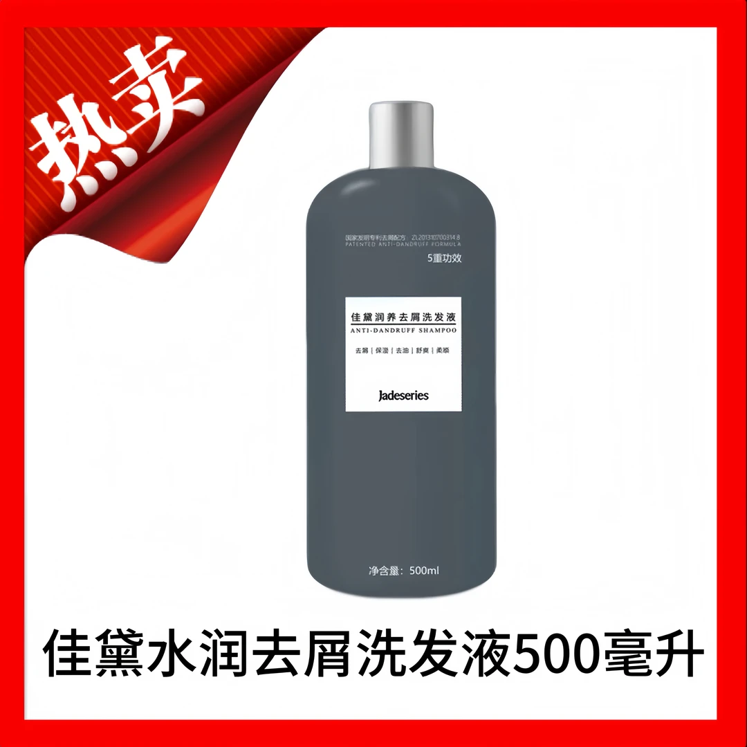 佳黛水润去屑洗发液三代去屑保湿洁净舒爽柔顺正品洗发液
