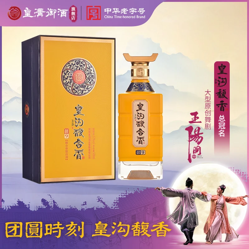 皇沟御酒中华老字号【馥9】53度河南生态酒厂五粮酿造53%Vol500ml