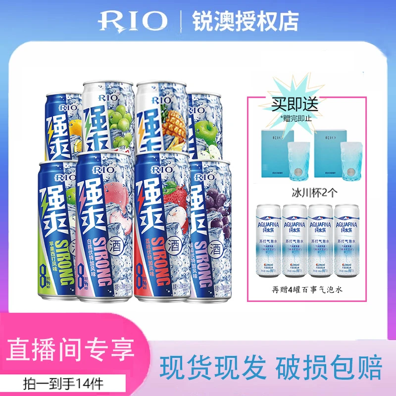 RIO锐澳鸡尾酒 强爽*8罐+赠4罐百事气泡水+赠2个冰川杯330ML*12罐
