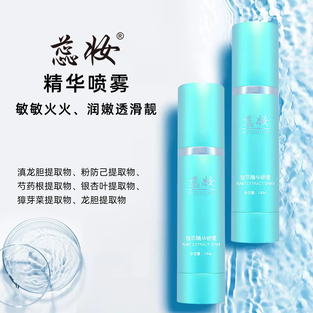 蕊妆植萃精华喷雾 触感柔滑舒润柔护滋嫩保湿令肌肤舒爽水嫩