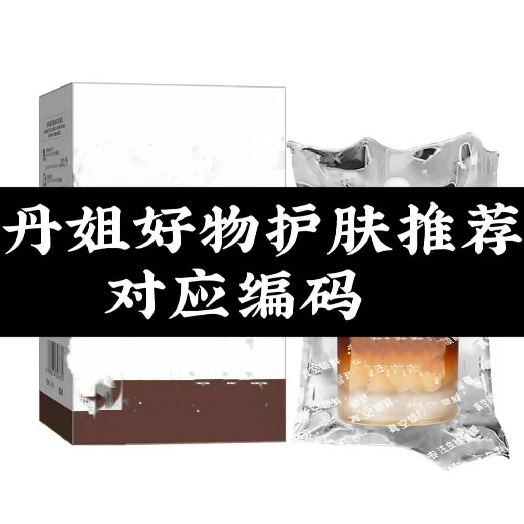 099-168丹姐好物护肤对应编码