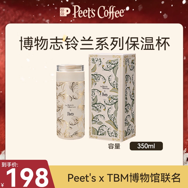 【Peet's甄选联名】皮爷咖啡 x TBM博物馆博物志铃兰保温杯350ml