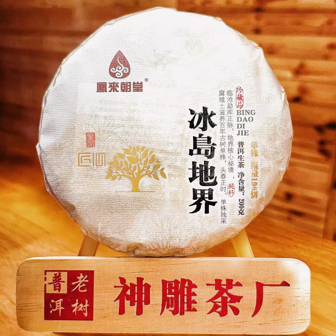 2023年【凤来朝堂】云南普洱茶冰岛地界生茶   200g饼