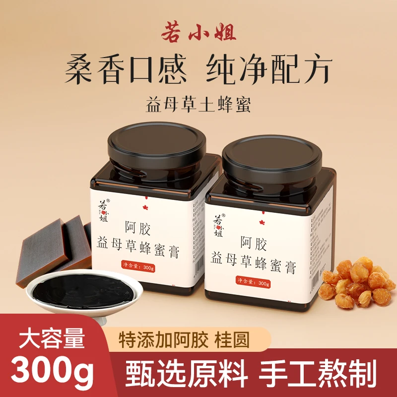 若小姐真材实料百合阿胶益母草蜂蜜滋补膏女性300G/瓶官方旗舰店