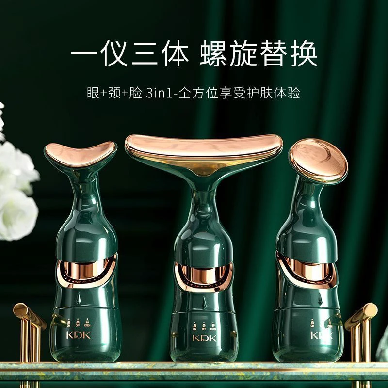 多功能一仪三体脸部眼部颈部导入提拉紧致美容按摩仪