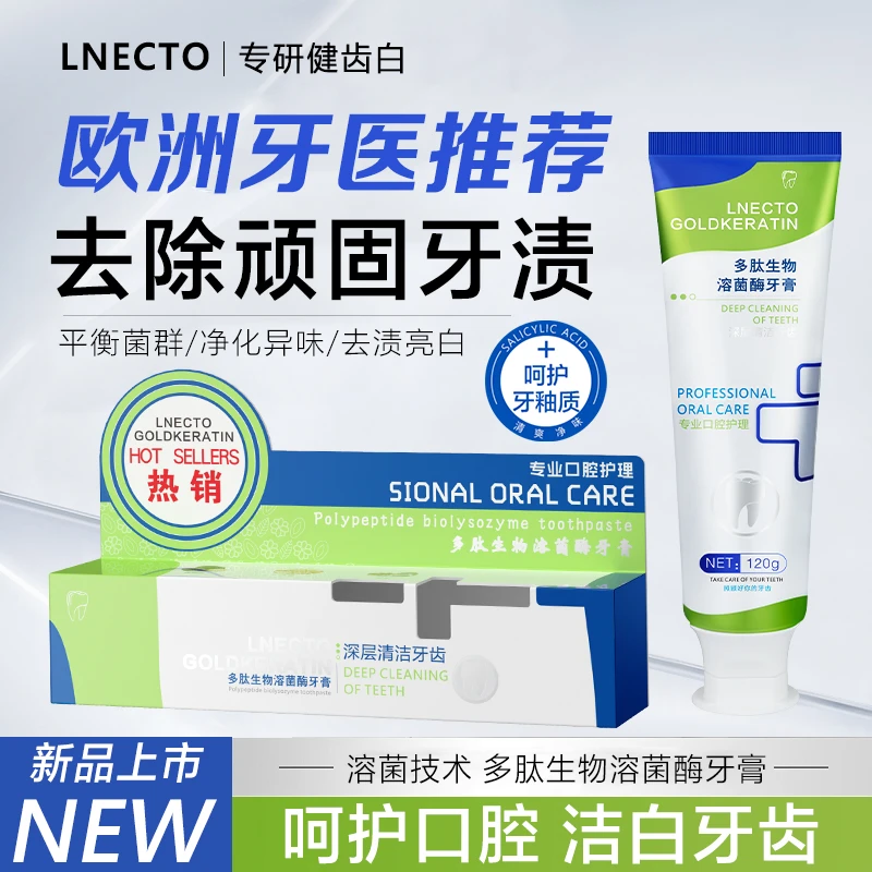 【原装正品】LNECTO GOLDKERATIN多肽生物溶菌酶牙膏【试用1支】