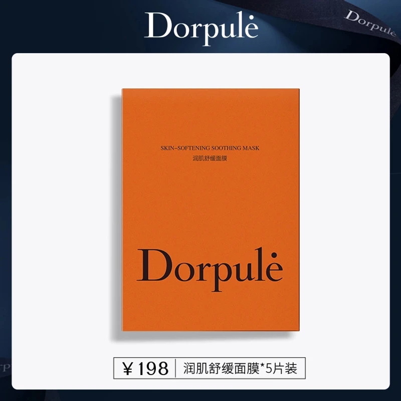 多葆丽多葆丽水母沁润修护补水面膜持久