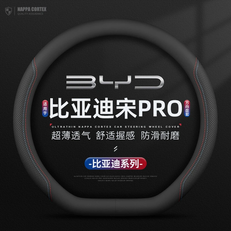 适用19-24/25款比亚迪宋pro新能源方向盘套荣耀版第二代专用把套