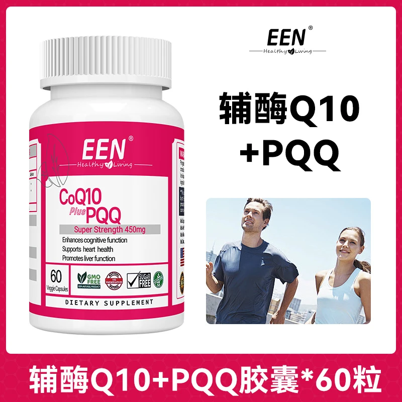 【展会专属】EEN进口辅酶Q10PQQ胶囊 60粒/瓶