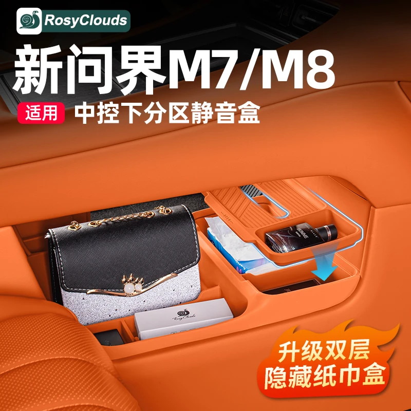 适用新问界M7M8中控下储物盒实用配件必备改装用品车内装饰硅胶垫