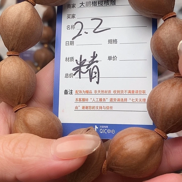 手串/手链橄榄核A*、