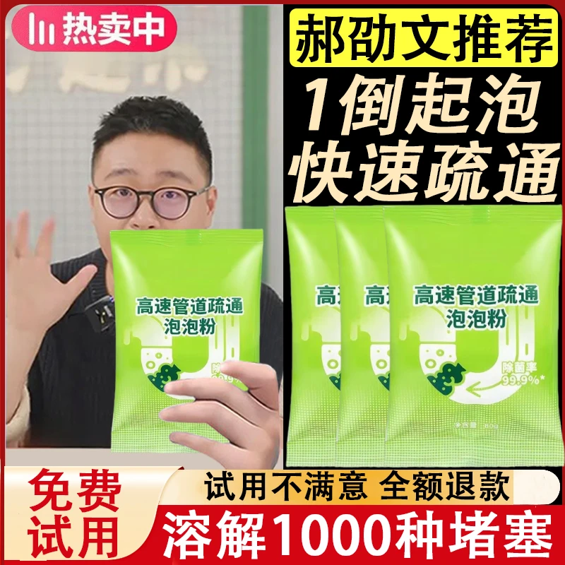 【郝劭文推荐】康思管道疏通剂强力溶解厨房马桶管道油污堵塞除臭