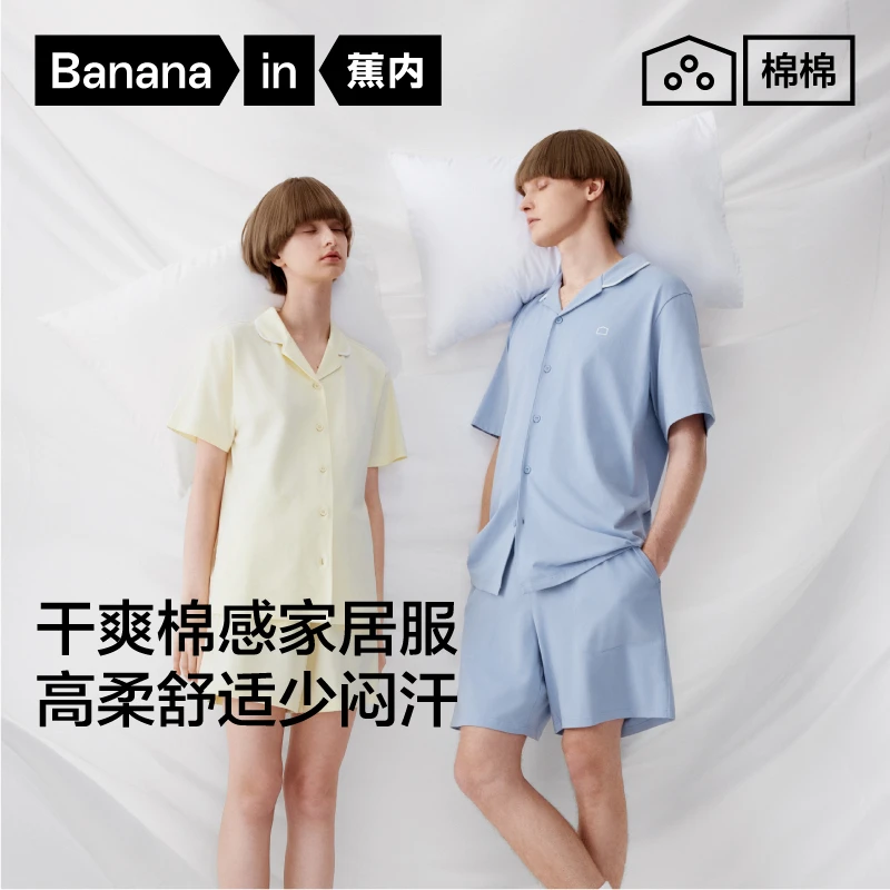 蕉内棉棉301H男女睡衣带杯情侣短袖长袖柔软居家薄款套装舒适夏季