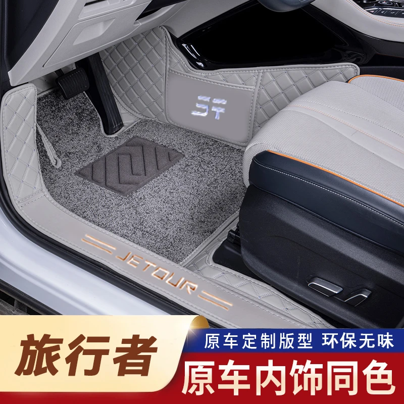 2025款捷途旅行者脚垫全包围旅行者汽车耐磨地垫内饰用品专用改装