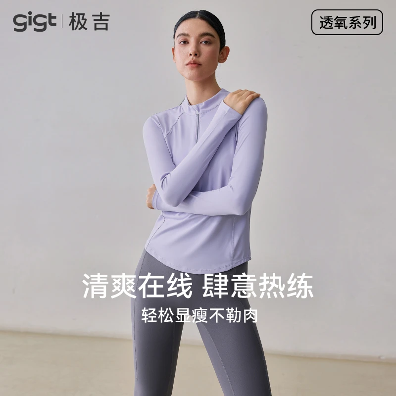 gigt极吉新款立领瑜伽服速干运动长袖T恤训练透气健身上衣跑步衣