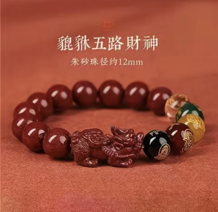 含辰砂工艺品朱砂貔貅五路财神转运珠男女通用手串