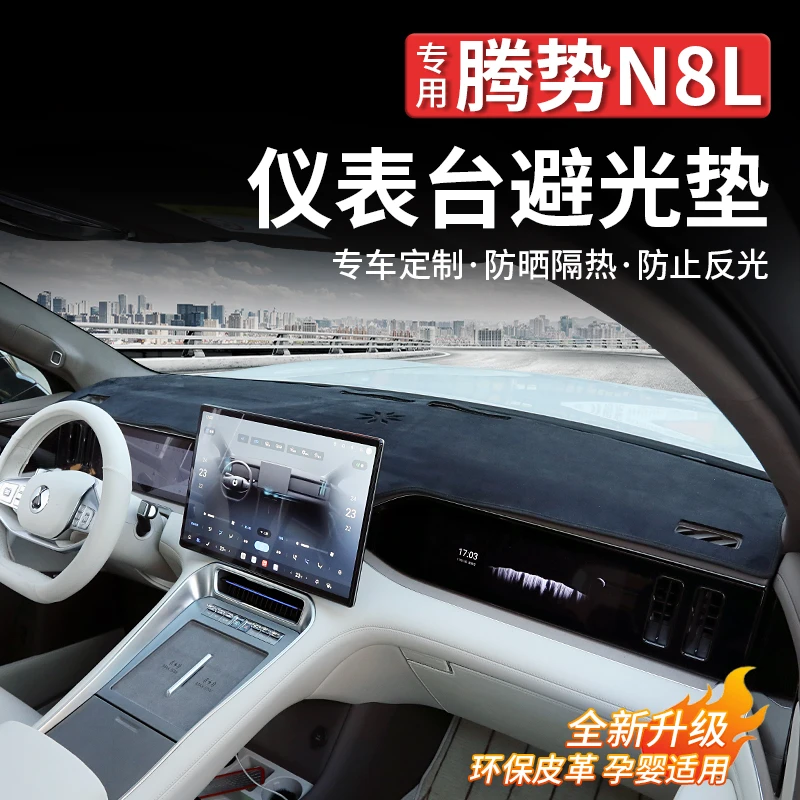 适用腾势N8L仪表台避光垫防晒垫防滑垫汽车内饰改装专用用品配件