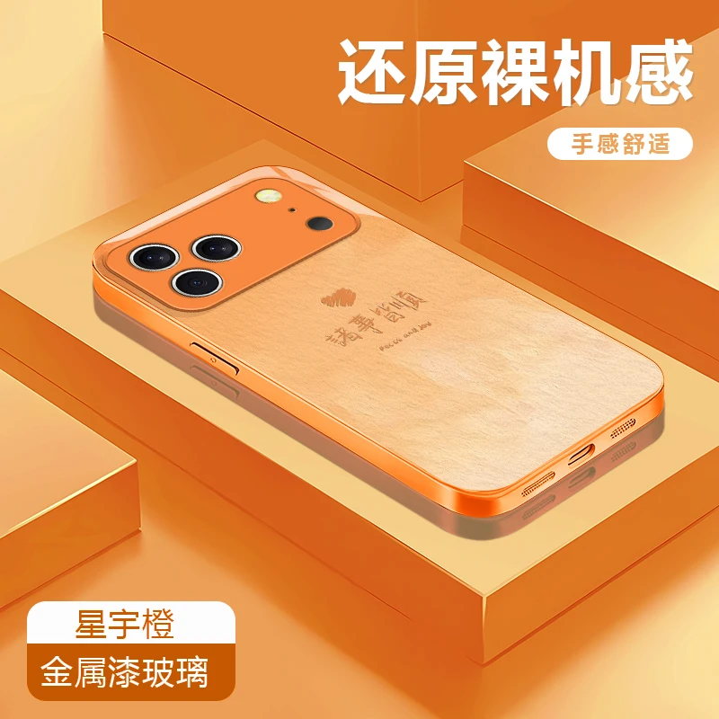 诸事皆顺适用苹果17/16华为P70/vivo/oppo金属漆玻璃防摔手机壳