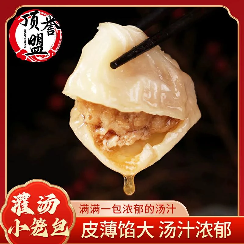 顶誉灌汤包商用早餐半成品面点早餐店速冻灌汤包食堂速食早餐包心