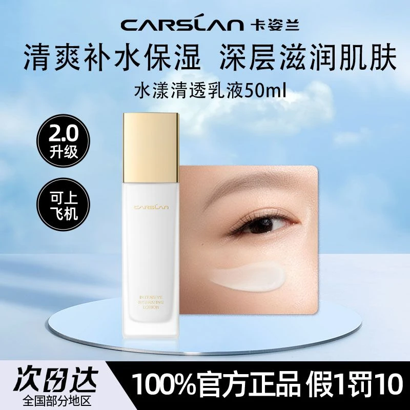 卡姿兰水漾清透补水乳液50ml保湿滋润不粘腻清爽便携旅行精华乳