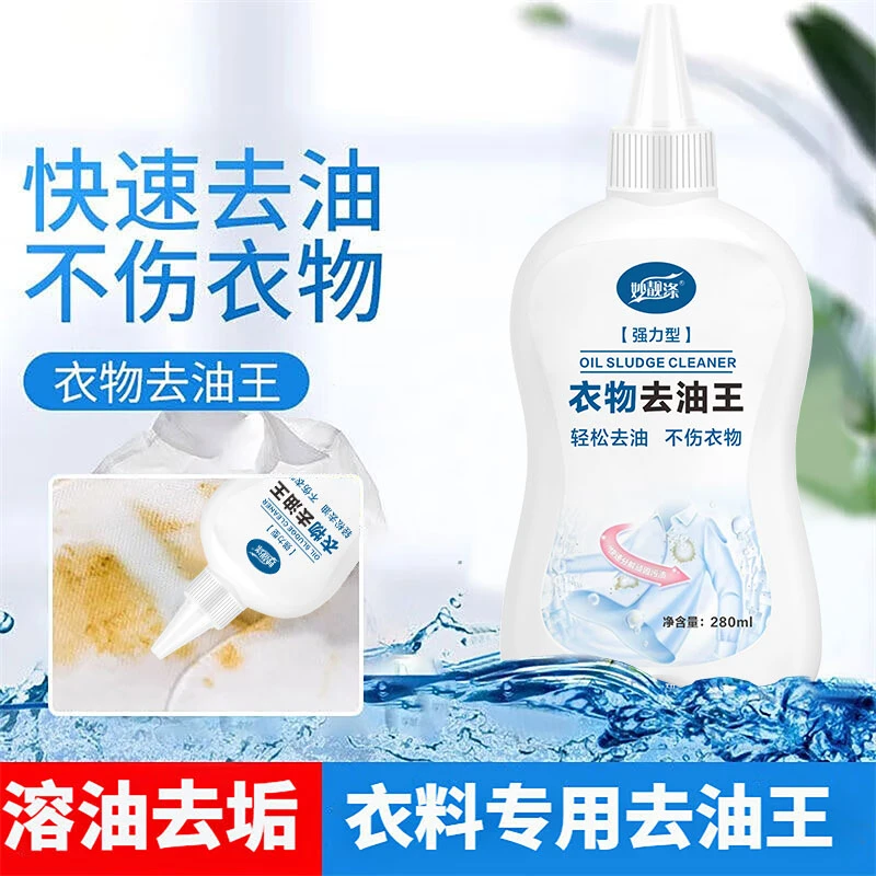 妙靓涤家用衣物去油剂去油王强效去渍剂去污去黄油印油污温和清洁