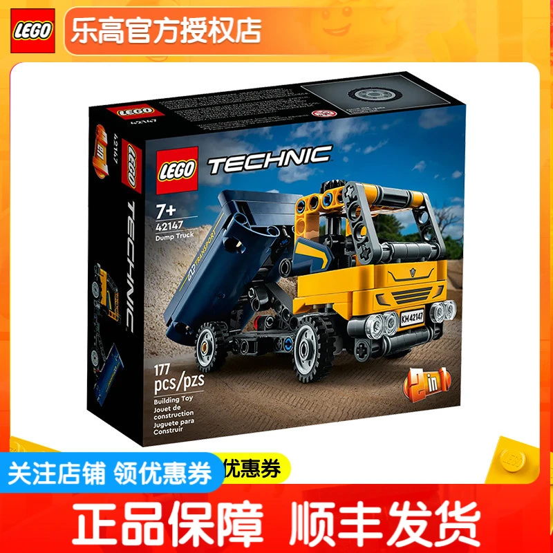 正品乐高42147科技系列自卸卡车男女孩益智拼搭积木玩具礼物
