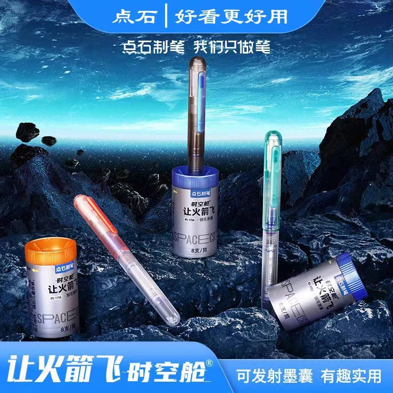 点石时空舱让火箭飞EF尖不溅墨钢笔套装1盒  DS-7156