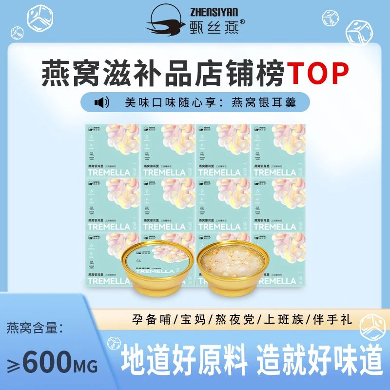 甄丝燕燕窝银耳羹1碗装【福袋专用】