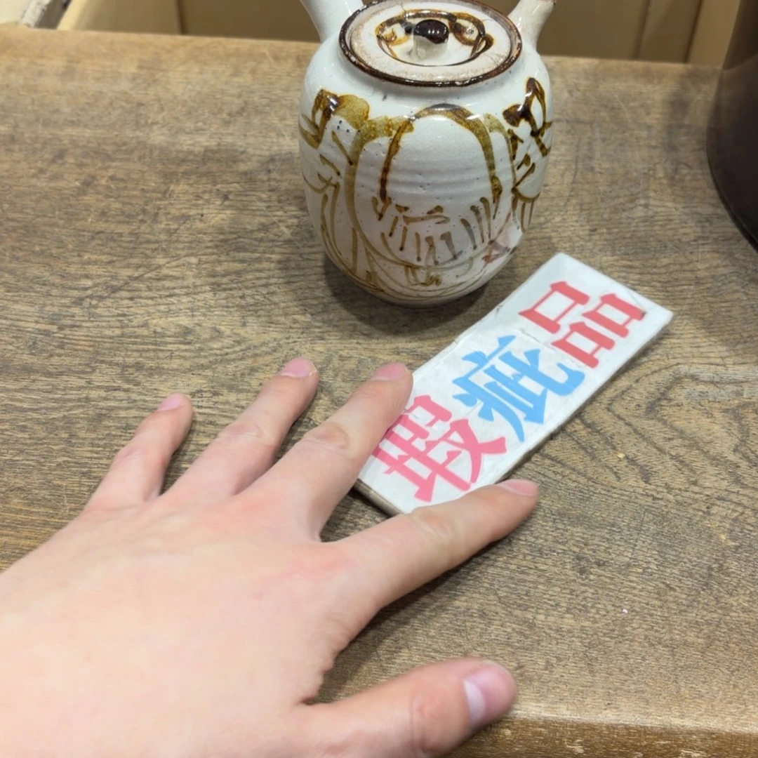 般若中古美术工艺品