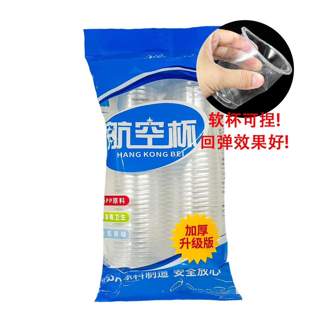 一次性聚餐杯子透明家用商用大号加厚塑料航空软杯饮水杯茶杯餐馆