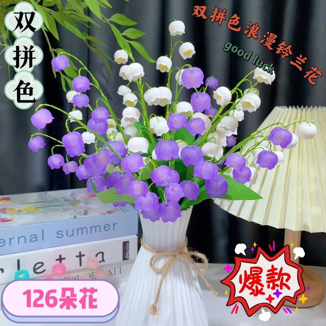 【可做126朵花】双拼色浪漫铃兰花手工DIY材料包家居装饰节日礼物
