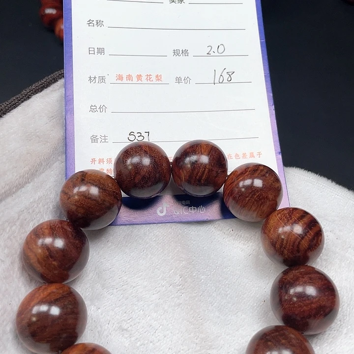 黄花梨/降香黄檀手串20s 37