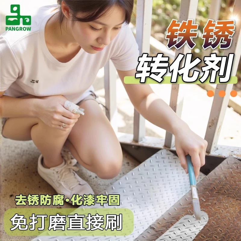 铁锈转化剂防锈漆自刷防锈防腐固锈剂除锈剂金属漆翻新改色油漆