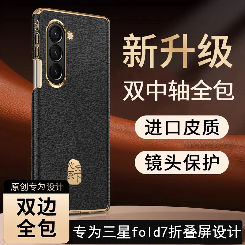 适用三星fold7折叠屏手机壳新款W25保护套真皮fold7双中轴全包壳