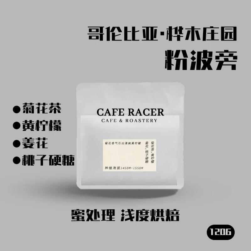 术也咖啡  哥伦比亚·桦木庄园·粉波旁 蜜处理手冲咖啡豆120g