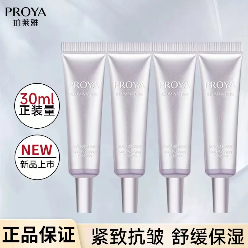 【30ml】珀莱雅光学瓶恒光净透液焕亮保湿紧致抗皱护肤舒缓控油正品