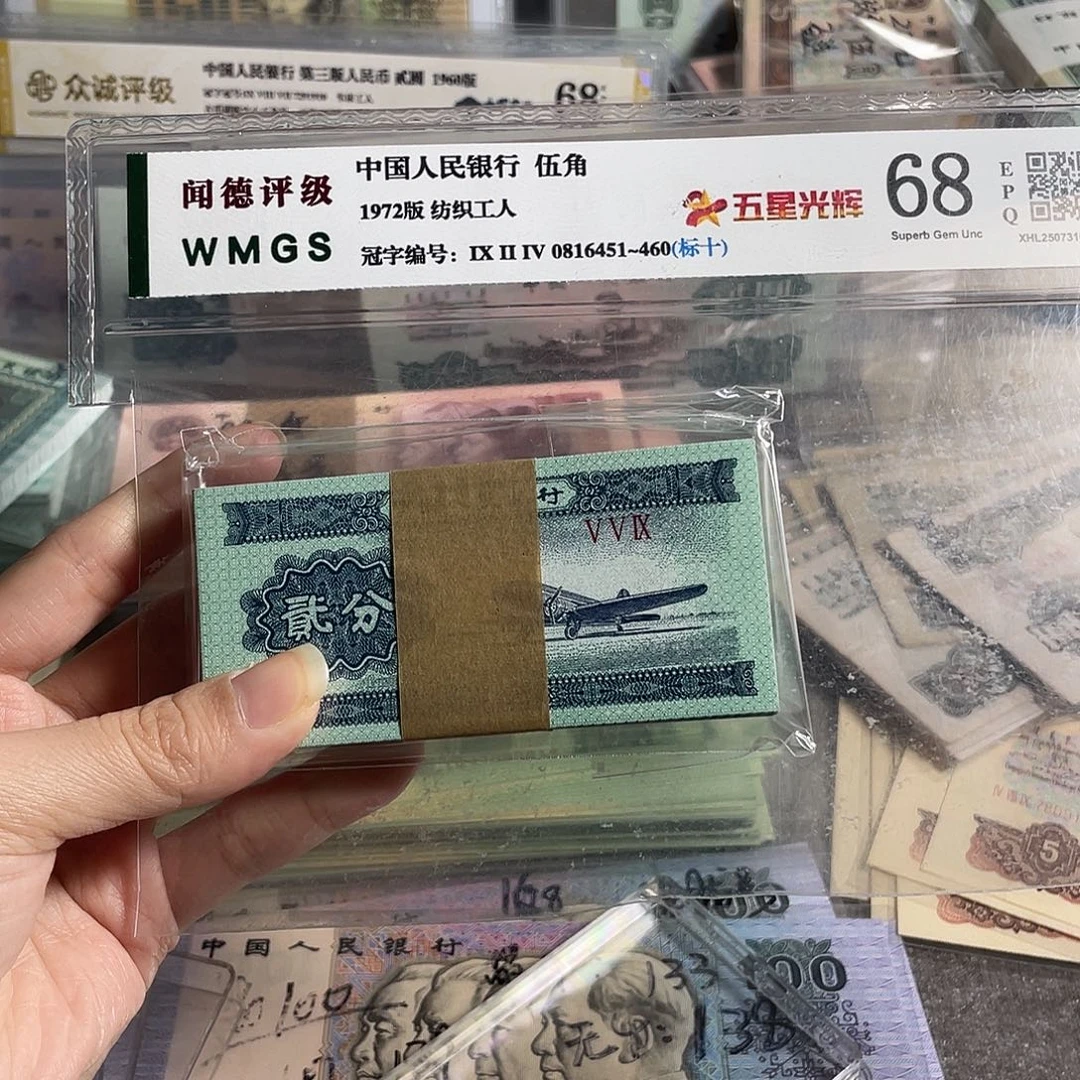 1953年两分全新100张一刀