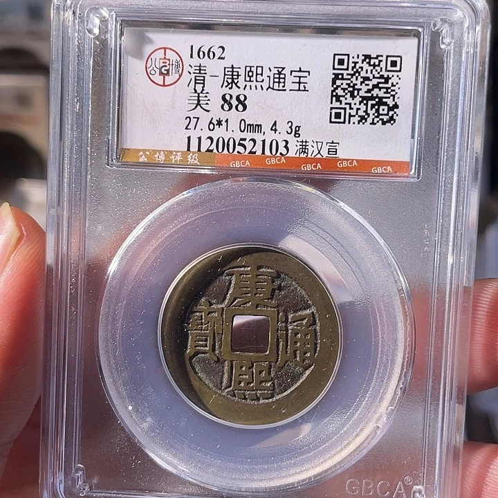 铜EB封装评级盒子币一个2103