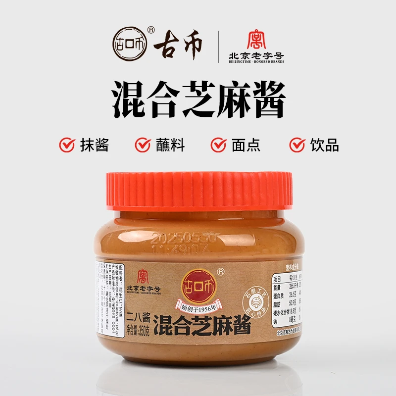 古币混合芝麻酱老北京二八酱 传统石磨 火锅蘸料 拌面拌菜