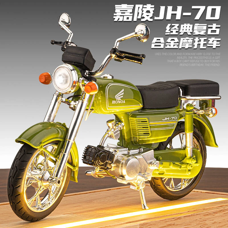嘉陵摩托车JH70复古机车模型合金本田车模收藏摆件玩具手办男生