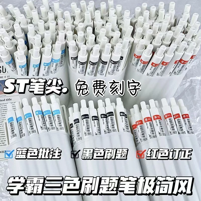 按动笔简约刷题笔学生考试专用黑笔0.5黑红蓝速干中性笔免费刻字