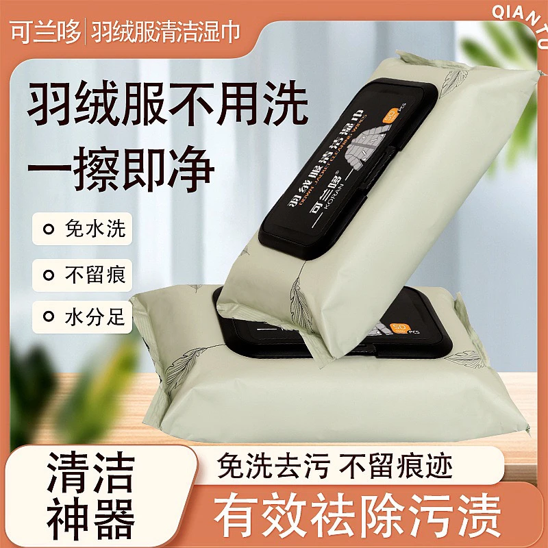 羽绒服湿巾超好用