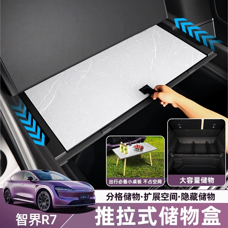适用智界R7后备箱下层收纳储物盒推拉抽屉置物盒汽车内饰用品配件