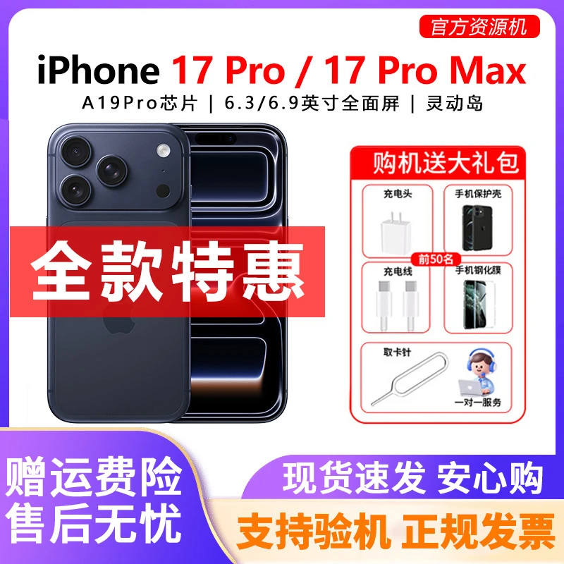 准新品 Apple/苹果 【全款特惠】iPhone 17Pro/Max原装手机 资源机商品图